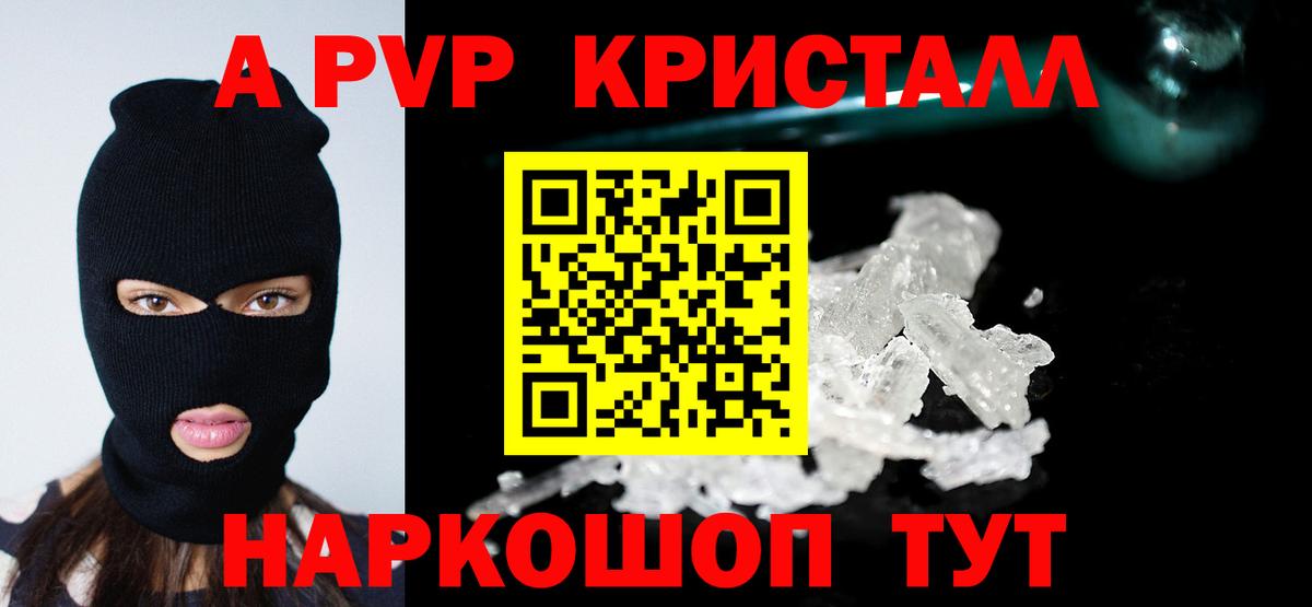 А ПВП Соль Гагарин
