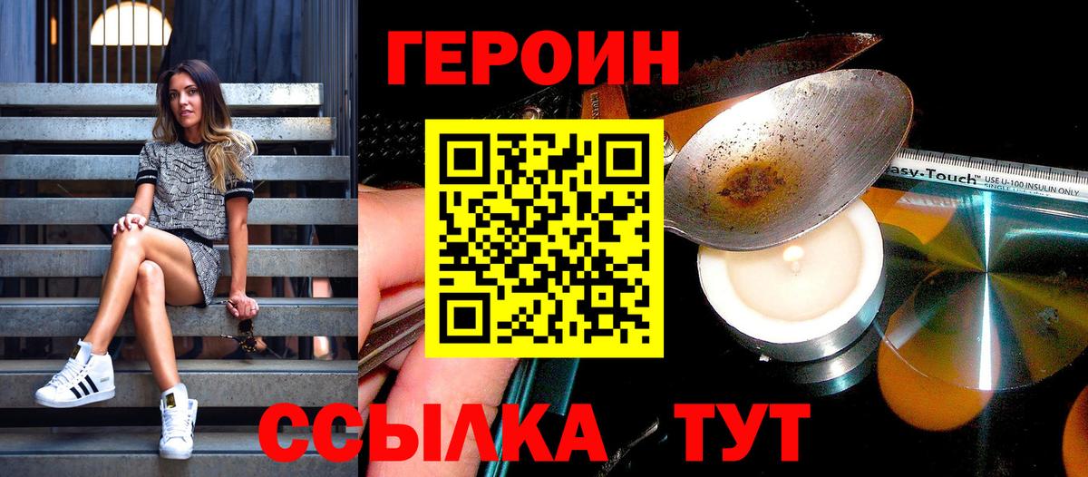 Героин Heroin Гагарин