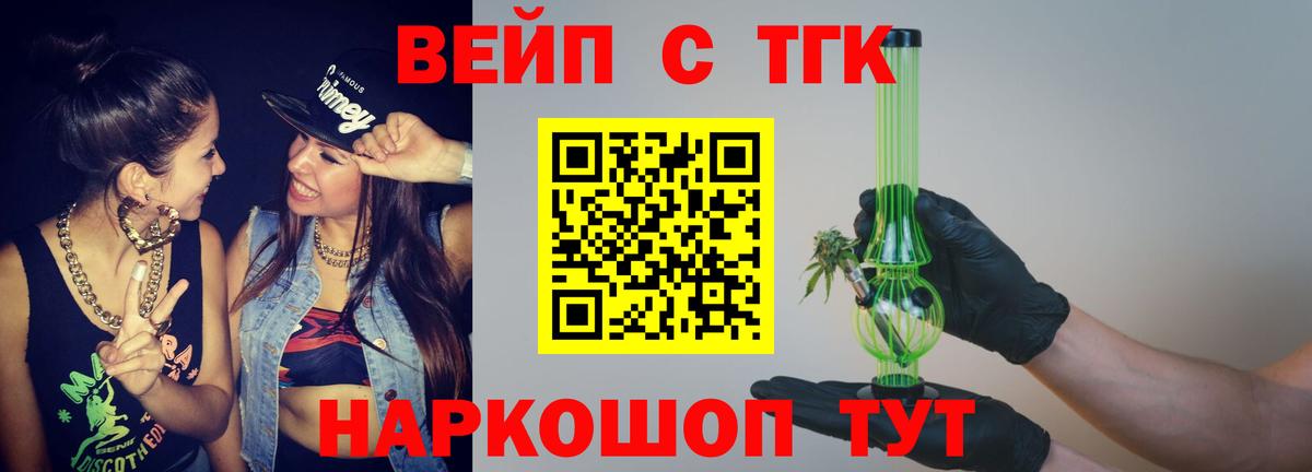 Гагарин  ТГК вейп с тгк  Вход с VPN 